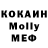 МДМА Molly Cheryl McShan